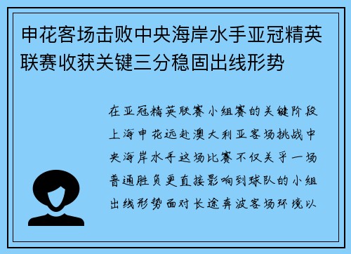 申花客场击败中央海岸水手亚冠精英联赛收获关键三分稳固出线形势