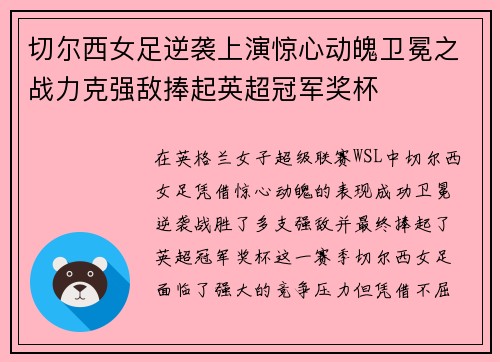 切尔西女足逆袭上演惊心动魄卫冕之战力克强敌捧起英超冠军奖杯 切尔西女足逆袭上演惊心动魄卫冕之战力克强敌捧起英超冠军奖杯