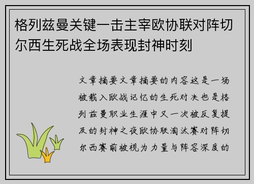 格列兹曼关键一击主宰欧协联对阵切尔西生死战全场表现封神时刻 格列兹曼关键一击主宰欧协联对阵切尔西生死战全场表现封神时刻