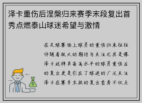 泽卡重伤后涅槃归来赛季末段复出首秀点燃泰山球迷希望与激情 泽卡重伤后涅槃归来赛季末段复出首秀点燃泰山球迷希望与激情